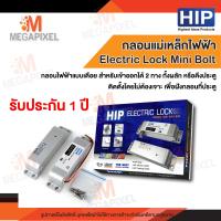 ราคา HIP กลอนประตูไฟฟ้า Electric Lock Mini Bolt กลอนแม่เหล็กไฟฟ้าแบบเดือย MiniBolt เดือยล็อค (19109666208)