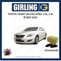 ราคา GIRLING ผ้าเบรค ก้ามเบรค รถยนต์ TOYOTA CAMRY ACV40 เครื่อง 2 0L 2 4L โตโยต้า คัมรี่ ปี 2004 2012 (18220091403)