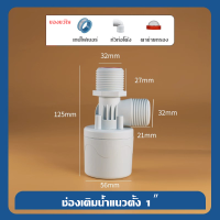 ราคา ถังเก็บน้ำ วาล์วลูกลอย สวิตช์ควบคุมระดับน้ำ ควบคุมการจ่ายน้ำอัตโนมัติ เติมน้ำเต็ม วาล์วหยุดน้ำอัตโนมัติ (19643094306)