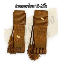 ราคา ประคตเอวไหมแท้ ประคตเอวไหม แก่นบวร ราชนิยม กว้าง 1 5 นิ้ว 2นิ้ว (17456120385)