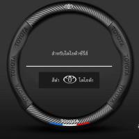 ราคา 6D เหมาะสำหรับโตโยต้า ปลอกหุ้มพวงมาลัย ถุงมือหนังไฟเบอร์ โตโยต้า สปอร์ต กันลื่น โลโก้สำหรับทุกฤดูกาล (16004449427)