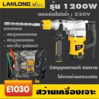 ราคา TCT สว่านโรตารี่ สว่าน โรตารี่ สว่านเจาะปูน สว่านเจาะคอนกรีต รุ่นงานหนัก1200w สว่านE1030 (19260268858)