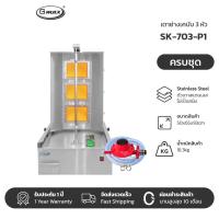 ราคา Gmax เตาย่างเคบับแก๊ส Shawarma Gas Grill รุ่น SK Series เตาเคบับแก๊ส 3 หัวอินฟราเรด เตาย่างแก๊ส (15701481022)