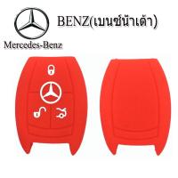 ราคา ปลอกซิลิโคนหุ้มกุญแจรีโมทรถเบนซ์ น้ำเต้า Mercedes Benz เคสซิลิโคนหุ้มรีโมทกันรอย ซองซิลิโคนใส่กุญแจกันกระแทก สีแดง น้ำเงิน ยางหนานุ่ม (14645811000)