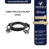ราคา Dtech รุ่น CV072 CABLE VGA 3 6 5 M M F RGB DT V020 (20541645332)
