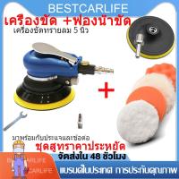 ราคา 5 นิ้วนิวเมติก Air Sander Polisher เครื่องมือขัดสุ่ม Orbital ปาล์มเครื่องบดสำหรับดูแลสีรถกำจัดสนิม 5 นิ้ว PNEUMATIC Air Sander Polisher เครื่องมือขัดสุ่ม แผ่นฟองน้ำ 6 ชิ้น (19585353403)