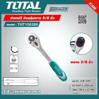 ราคา TOTAL ด้ามฟรี ด้ามหุ้มยาง รุ่น THT106386 ขนาด 3 8 นิ้ว กรอกแกรก ด้ามขัน อุปกรณ์ช่าง เครื่องมือช่าง ด้ามยาง โททอล (6246102804)