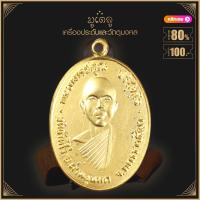 ราคา พระเครื่อง จี้พระ หลวงพ่อคูณ ปุริสุทโธ ปี 2512 เลี่ยมกรอบ ชุบทอง จี้เครื่องราง (16424729846)