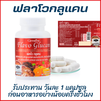 ราคา ฟลาโวกลูแคน อาหารเสริม เบต้ากลูแคนจากยิสต์ ผสมสารสะกัดจากเห็ด วิตามินซี 30 แคปซูล (16327810730)