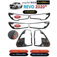 ราคา ครอบไฟหน้า ครอบไฟท้าย Toyota REVO 2020 2021 คาร์บอนดำ โลโก้แดง ครอบไฟท้ายสำหรับไฟท้ายLEDเท่านั้น (8425974487)