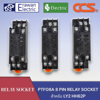 ราคา ซ็อกเก็ต LY2N 8ขา PTF08A 8 PIN RELAY SOCKET สำหรับ LY2 HH62P สินค้าพร้อมส่งในไทย (20264516380)