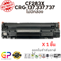 ราคา Color Box CF283X 83X Canon 337 หมึกเลเซอร์เทียบเท่า Canon Imageclass LBP151dw MF211 MF212w MF215 MF216n MF217w MF221d MF226dn MF229dw MF235 สีดำ 1500 แผ่น ไม่มีกล่อง 1 ชิ้น (21244805634)