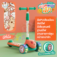 ราคา ขาไถเด็ก รถเด็ก สกูตเตอร์ สกูตเตอร์เด็ก รถสกูตเตอร์ สกูตเตอร์ รถนั่งเด็ก สกูตเตอร์ขาไถ มีที่นั่ง ออกกำลังกาย รุ่น Smiley A522 มีเสียง มีไฟ (16261147813)
