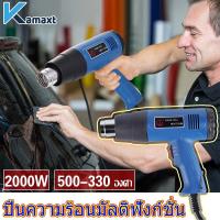 ราคา เครื่องเป่าลมร้อน ไดรเป่าลมร้อน 2000W พลังงานสูง ปืนเป่าลมร้อน เครื่องเป่าลมร้อนพลังงานสูง โบเวอร์เป่าลม ปืนเป่าลมร้อนอเนกประสงค์ เครื่องเป่าลมร้อนไฟฟ้า เครื่องมือช่างไฟฟ้าใช้เป่าฟิล์มรถยนต์ ฟิล์มมือถ