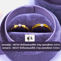 ราคา งบไม่เกิน 7000 แหวนคู่ แหวนหมั้น แหวนแต่งงาน เพชรแท้ ตัวเรือนทองแท้ 9k (17494618472)