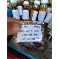 ราคา น้ำมันว่านเสน่ห์ เถาวัลย์หลง เถาหลงว่านเมตตมหานิยมมงคล 9 อย่าง น้ำมันรากเหง้าเถาหลงตัวผู้และตัวเมียน้ำมันเถาหลงเป็นของดีของเสน่ห์ (8093368067)