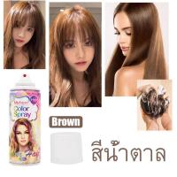 ราคา จัดส่งเร็ว ยาย้อมผมสีเทา120ml สีย้อมผมสีฟ้า สเปร์ยเปลี่ยนสีผมชั่วคราวด้วย18สียอดนิยม สเปรย์ฉีดสีผมแฟชั่น ยาย้อมผมสีเทา ยาย้อมผมสีสวยๆ ยาย้อมผม สีย้อมผม Hair Color Spray สีย้อมผมติดทน ยาย้อมผม น้ำยากั 