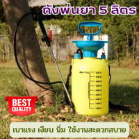 ราคา สินค้าราคาพิเศษ ถังพ่นยา 5 ลิตร เครื่องพ่นยา อุปกรณ์ครบชุด ถังฉีดพ่นยา กระบอกพ่นยา ถังพ่น ที่พ่นยา กำจัดศัตรูพืช ระบบพ่นยา การเกษตร (18894086619)