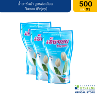 ราคา ปลีก เอ็นจอย Enjoy น้ำยาซักผ้า ขนาด 500 มล (20486934842)