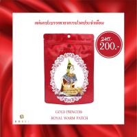 ราคา แผ่นแปะฝ่าเท้าแผ่นแปะฝ่าเท้ารอยัลโกลด์ปริ้นเซส GOLD PRINCESS FOOT PATCH (20232518313)