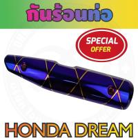 ราคา dream super cub กันร้อนท่อ สีน้ำเงินลาย ไทเท สำหรับ ครอบท่อmotorcycle (4005400499)