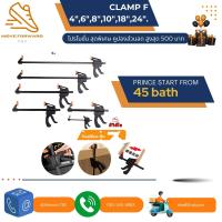 ราคา F clamp แคลมป์จับชิ้นงาน เอฟ 4 6 8 10 12 18 24 งานไม้บาร์แคลมป์เฟอร์นิเจอร์งานไม้เครื่องมือ 4in Quick Wood F Bar Clamp pvc งานไม้ คลิปไม้เครื่องมือช่างไม้ (19079524062)