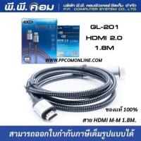 ราคา Cable HDMI 4K V 2 0 M M ความยาว1 8 M สายถัก GLINK (16233531040)