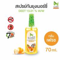 ราคา Merci DEET 13 01 เมอร์ซี่ สเปรย์กันยุง ไล่ยุง ไล่แมลง ยาวนาน 7ชั่วโมง (21018834074)