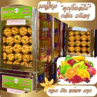 ราคา ขนมปี๊บ บรรจุถุง ขนมคุกกี้ผลไม้ กลิ่น วนิลา หอม อร่อย เเข่งขาย ใส่ถุงจับ 500 1000 กรัม เลือกได้หลากรส แบ่งขายจากปี๊บ ส่งทุกวัน กรอบอร่อย ไม่หืน กรุณาอ่านก่อนสั่ง อ่านก่อนสั่ง ขนมอร่อยๆถูกๆส่งฟรี (2093