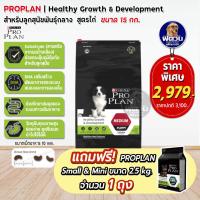 ราคา Proplan Puppy Medium Chicken สำหรับลูกสุนัขพันธุ์กลางขนาด 15 กก (19099737694)