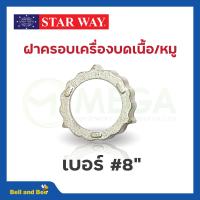 ราคา อะไหล่เครื่องบดเนื้อ หมู Starway สินค้าพร้อมส่ง สินค้าขายดี (19470900914)