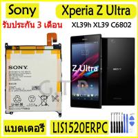 ราคา แบตเตอรี่ แท้ Sony Xperia Z Ultra XL39h XL39 C6802 C6806 C6833 battery แบต LIS1520ERPC 3000mAh รับประกัน 3 เดือน (16948084718)