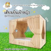 ราคา เตียงเย็นเจ้าหญิง Princess Story (20459892792)