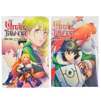 ราคา หนังสือการ์ตูน ผู้กล้าโล่ผงาด เล่ม 1 12 แยกเล่ม ใหม่ มือหนึ่ง (19771353586)