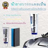 ราคา น้ำยาลบรอยขีดข่วนสีรถ 15g น้ำยาลบรอยขีดข่วนสีรถ ครีมลบรอยรถ น้ำยาขัดลบรอย น้ำยาลบรอยรถ น้ำยาลบรอยขีด (16205554150)