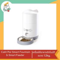 ราคา Catit Pixi Smart Fountain Smart Feeder น้ำพุแมวและเครื่องให้อาหารอัตโนมัติ ขนาด 1 2kg (19039224366)