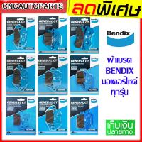 ราคา ถูกที่สุด ผ้าเบรค BENDIX สำหรับมอเตอร์ไซค์ทุกรุ่น ของแท้100 (11707600736)