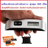 ราคา ส่งฟรี ที่ชั่งกระเป๋า เครื่องชั่งกระเป๋า เครื่องชั่งกระเป๋าเดินทาง เครื่องชั่งน้ำหนักมือถือ ที่ชั่งน้ำหนักกระเป๋าเดินทาง (528230971)