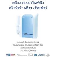 ราคา ส่งฟรี กิฟฟารีน เครื่องกรองน้ำ พร้อมติดตั้งฟรี เอ๊กซ์ตร้าเพียว อัลคาไลน์ ด้วยกระบวนการกรอง 11 ขั้นตอน กำจัดเชื้อโรค 3 ชั้น 24300 (2180520672)
