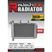 ราคา หม้อน้ำ BOUSHI สำหรับรถรุ่น AEROX NMAX KR SONIC SERPICO EXCITER LS DASH CBR TZR GPX DRONE LEAD125 (20106799355)