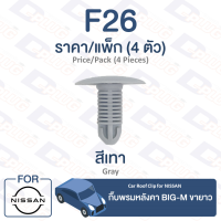 ราคา กิ๊บล็อค กิ๊บพรมหลังคา ขายาว Nissan NISSAN BIG M F26 Car Roof Clip Trim Board Clip for NISSAN BIG M F26 (9584638573)