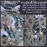 ราคา หางปลาตั้งโซ่ ยามาฮ่ามอไซ Y รูเล็ก Yรูใหญ่ YAMAHA Y80 Y100 10100 ตัว สกรูมอเตอร์ไซค์ น็อตมอเตอร์ไซค์ หางปลา ตั้งโซ่ (16467831483)