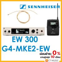 ราคา Sennheiser EW 300 G4 MKE2 EW ไมโครโฟน ไมค์ลอย ไมค์ไวเลส (18902706036)
