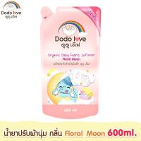 ราคา DODOLOVE ผลิตภัณฑ์ซักผ้าเด็ก ผลิตภัณฑ์ปรับผ้านุ่ม ขนาด 600ml ชนิดถุง (21247771312)