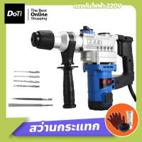 ราคา Doti สว่าน ชุดสว่านกระแทกไฟฟ้า สว่านโรตารี่ เจาะกระแทก สว่านไฟฟ้า 26 มม 1900w พร้อมอุปกรณ์งานช่าง (17364489601)