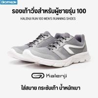 ราคา KALENJI รองเท้าวิ่งสำหรับผู้ชายของคาเลนจิ Kalenji รุ่น 100 รองเท้ากีฬา ส่งไว (15855780082)