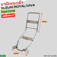 ราคา ขายึดตะกร้าหน้า ตะแกรงหน้ารถคริสตัล ขาตระกร้าคริสตัล ชุบเลส แข็งแรง ทนทาน สวยงาม (14470438709)