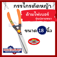 ราคา กรรไกรตัดหญ้า ตัดกิ่งไม้ ALLWAYS ISO 9001 2000 JAPAN pattern ใช้ตกแต่งสวน ด้ามจับกระชับมือ ลับคม พร้อมใช้ได้เลย (20478205848)