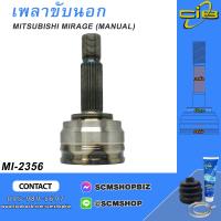 ราคา เพลาขับตัวนอก หัวเพลาขับนอก MITSUBISHI MIRAGE MANUAL เกียร์ธรรมดา MI 2356 1ชิ้น (20730668650)