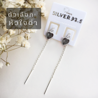 ราคา S925 ต่างหูหัวใจ ดำ เงินแท้ ต่างหูโซ่ Sterling silver earrings (7169184887)